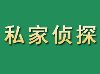 光山市私家正规侦探